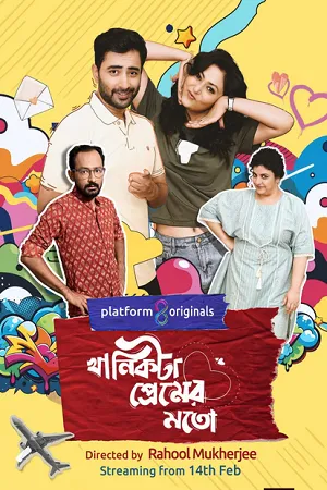 Khanikta Premer Mato 2026 Season 1 Bengali Audio WEB-DL | Full Movie [ALL EPISODES]