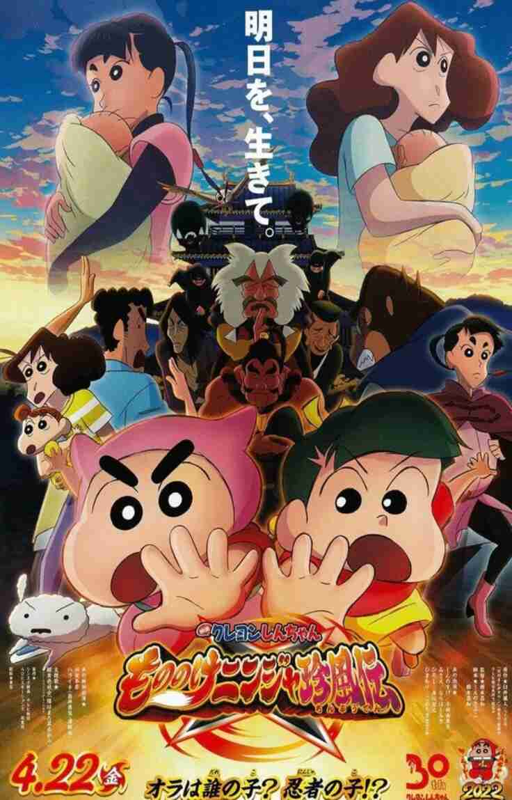 Download Crayon Shinchan Mononoke Ninja Chinpuden